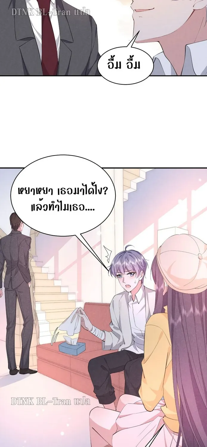 If You Ignore Me - หน้า 4