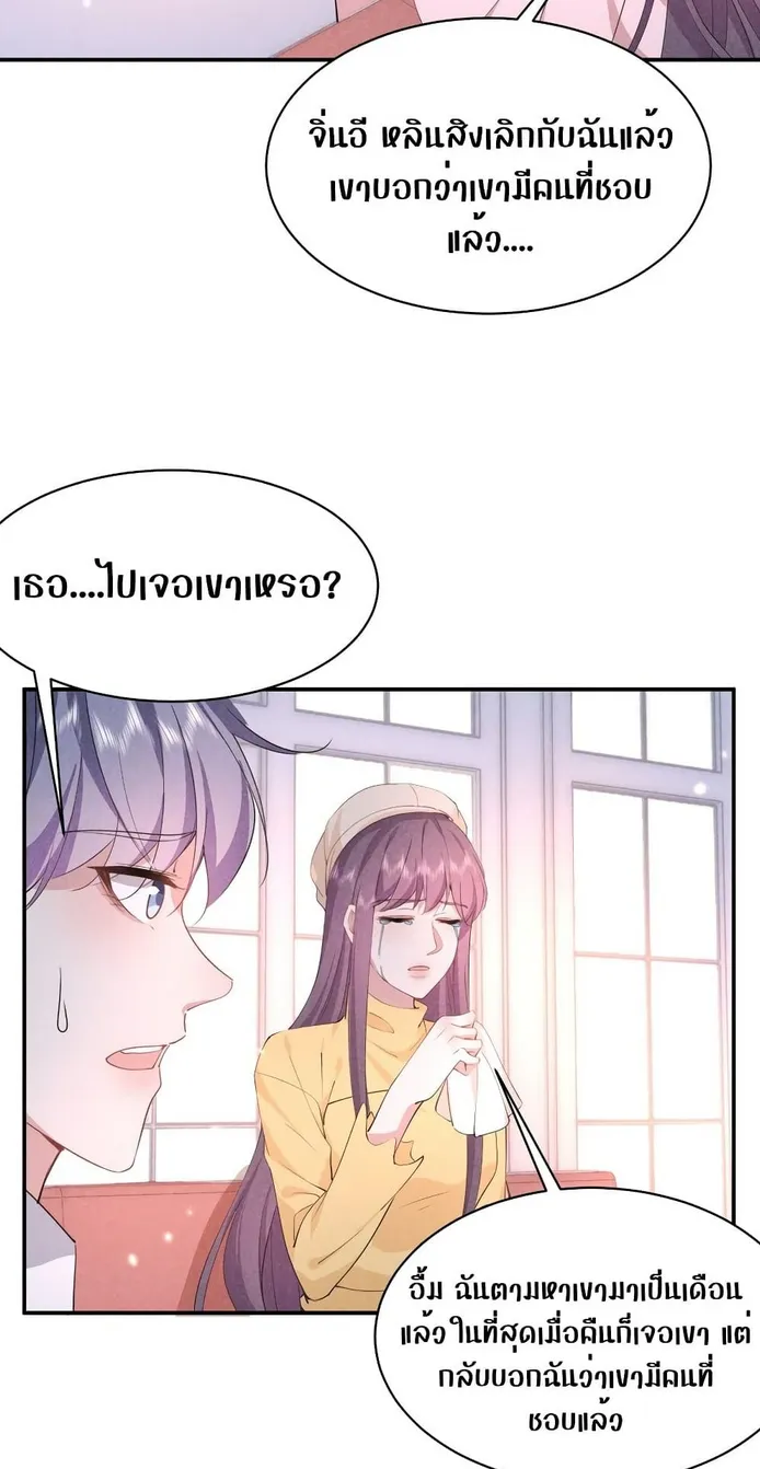 If You Ignore Me - หน้า 5