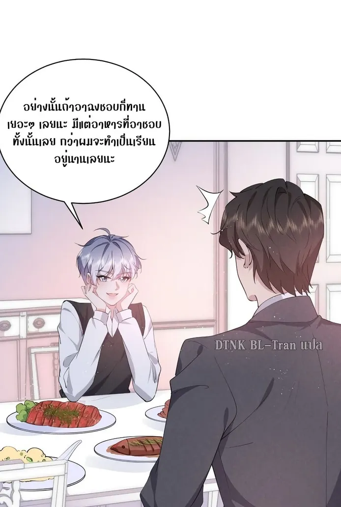 If You Ignore Me - หน้า 5