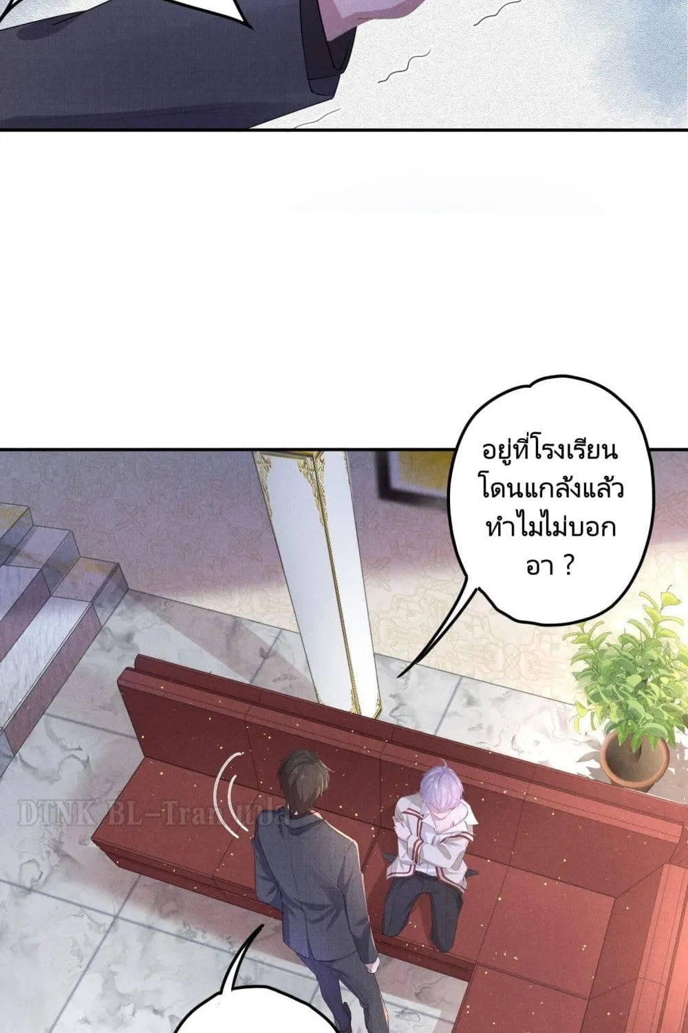 If You Ignore Me - หน้า 15