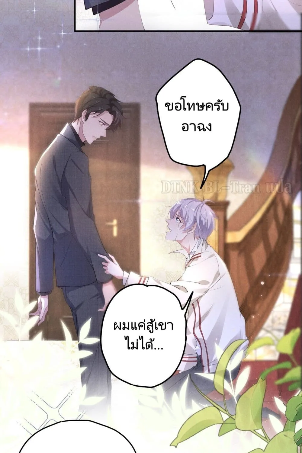 If You Ignore Me - หน้า 20