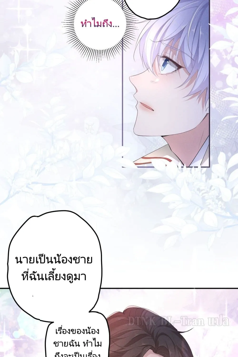 If You Ignore Me - หน้า 25