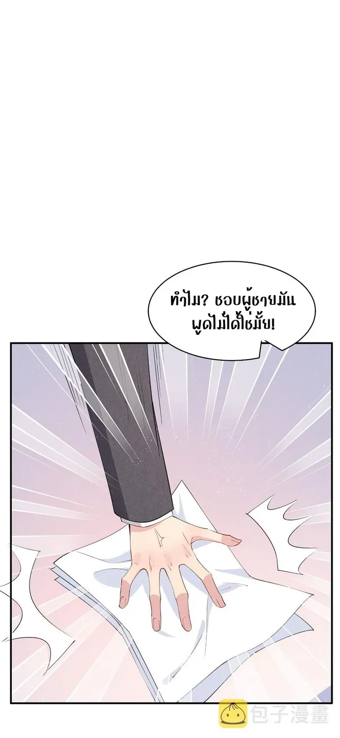 If You Ignore Me - หน้า 21