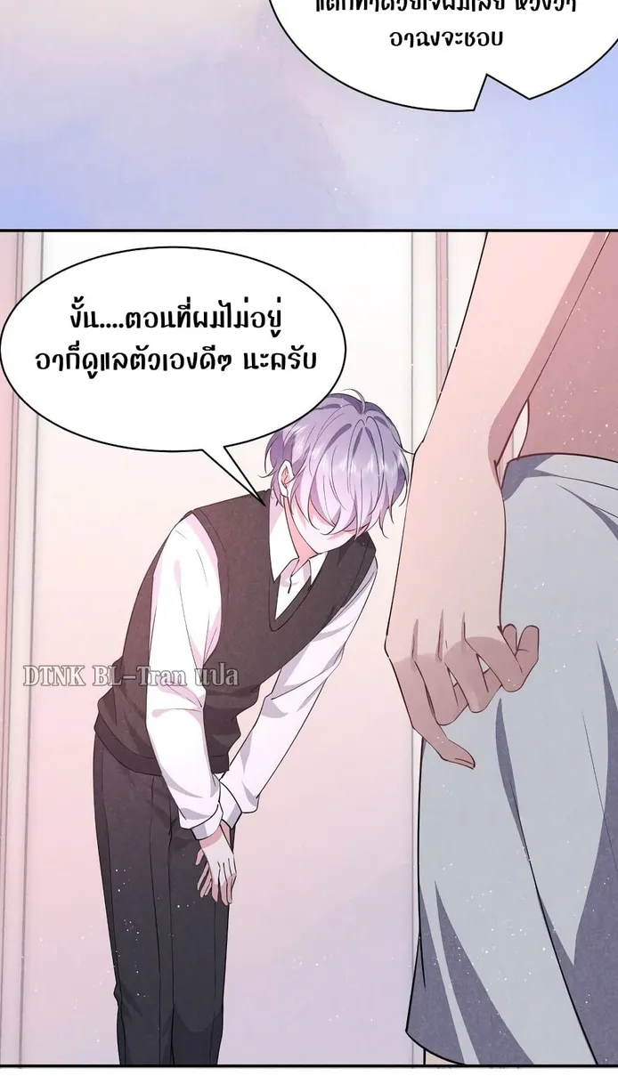 If You Ignore Me - หน้า 11