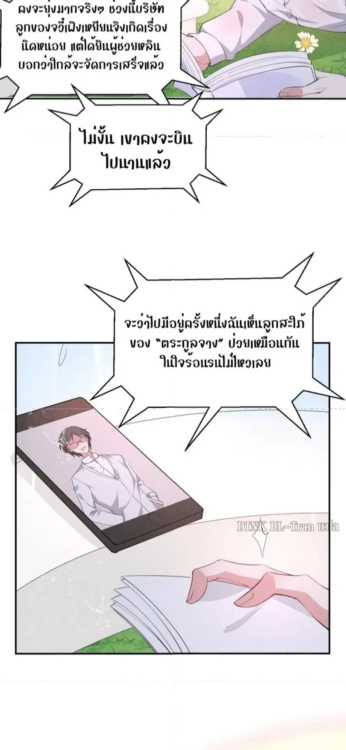 If You Ignore Me - หน้า 21