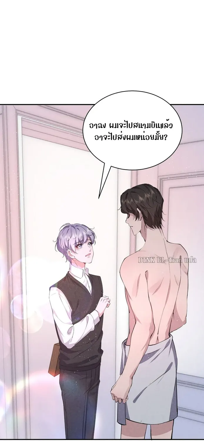 If You Ignore Me - หน้า 7