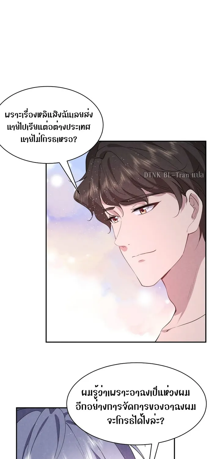 If You Ignore Me - หน้า 8