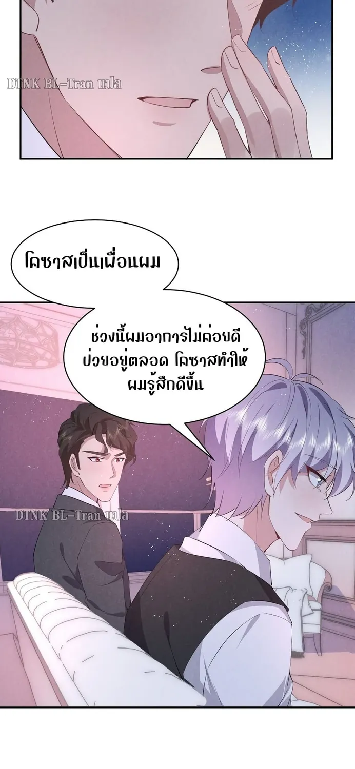 If You Ignore Me - หน้า 20