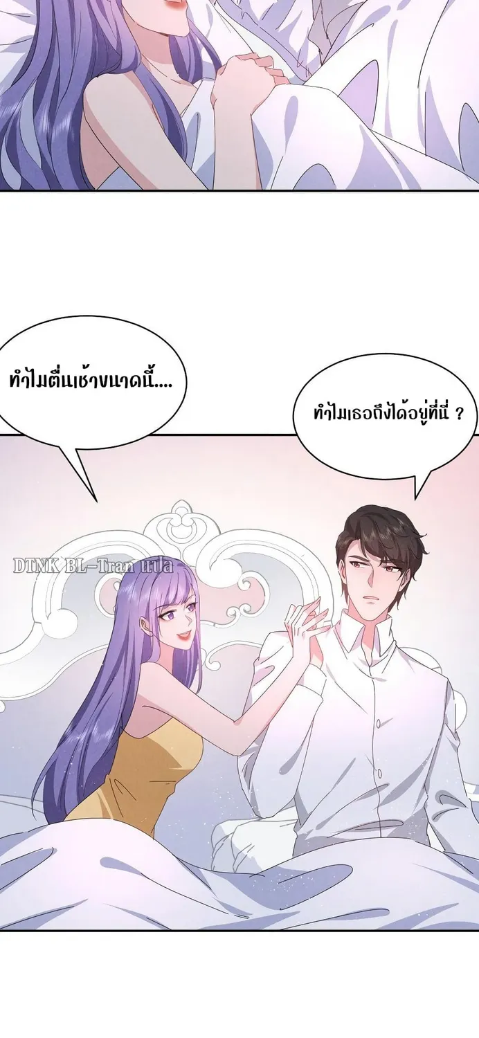 If You Ignore Me - หน้า 22