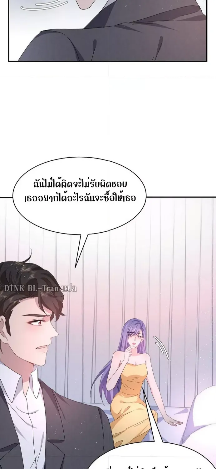 If You Ignore Me - หน้า 26