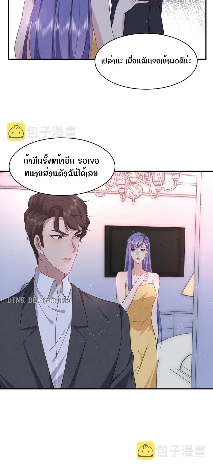 If You Ignore Me - หน้า 31