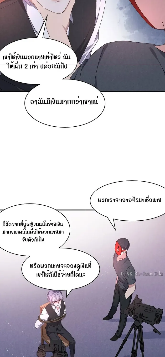 If You Ignore Me - หน้า 2