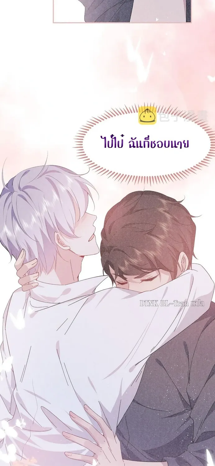 If You Ignore Me - หน้า 22