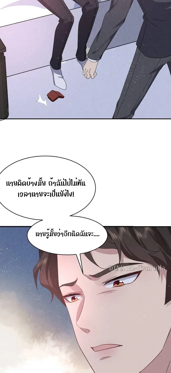 If You Ignore Me - หน้า 9