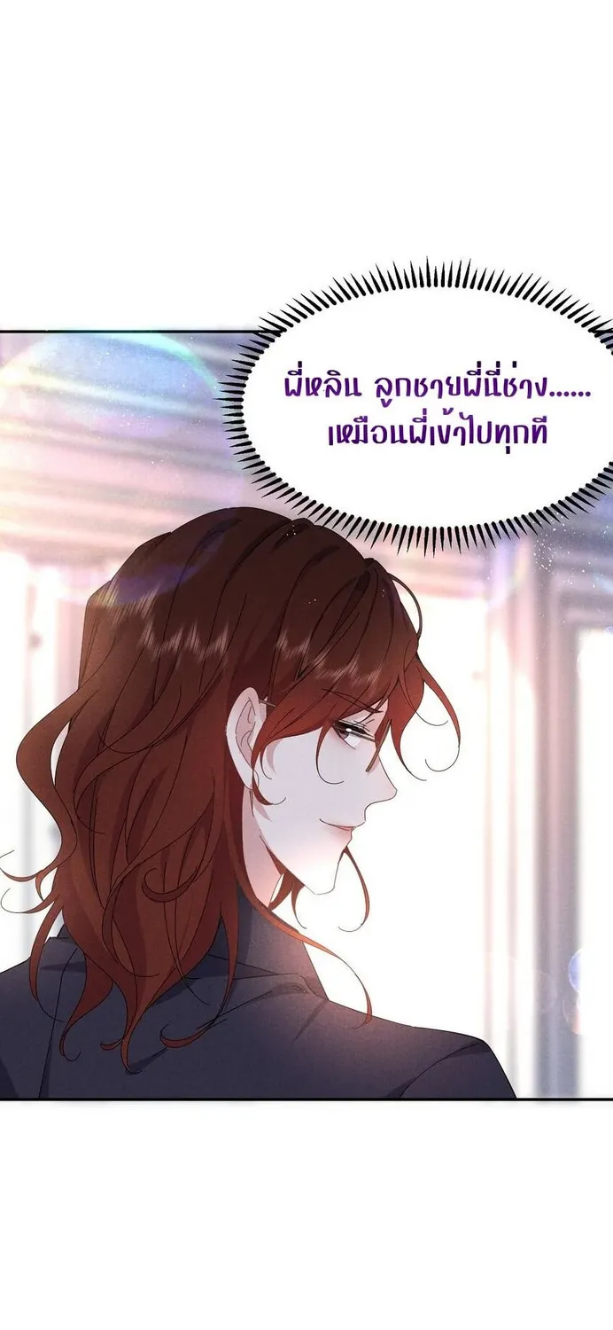 If You Ignore Me - หน้า 27