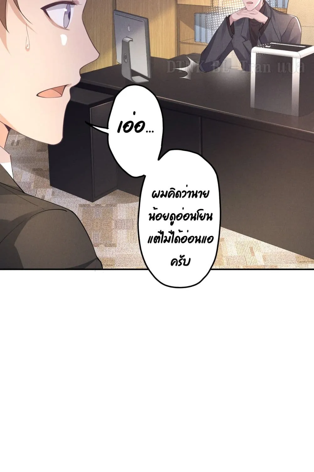 If You Ignore Me - หน้า 40