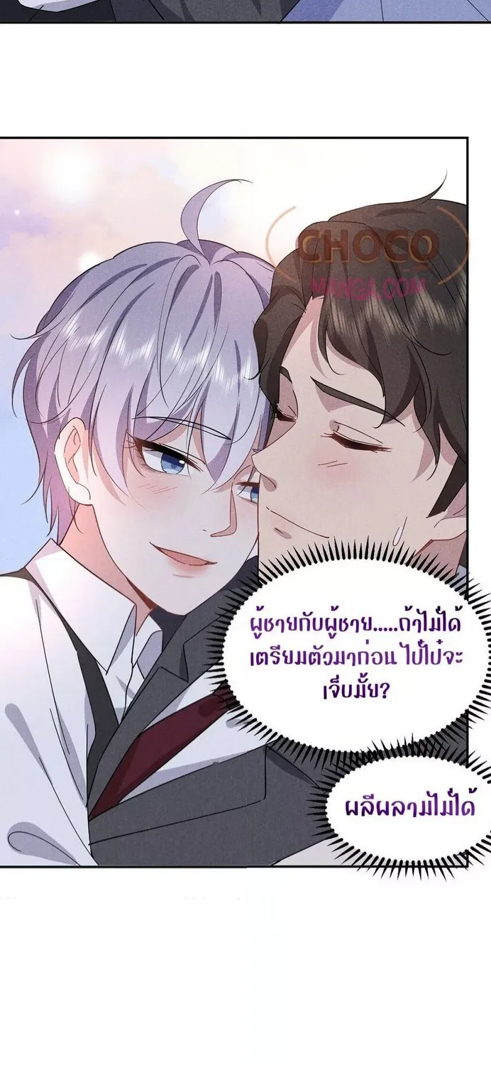 If You Ignore Me - หน้า 23