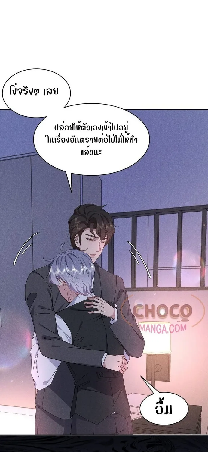 If You Ignore Me - หน้า 6