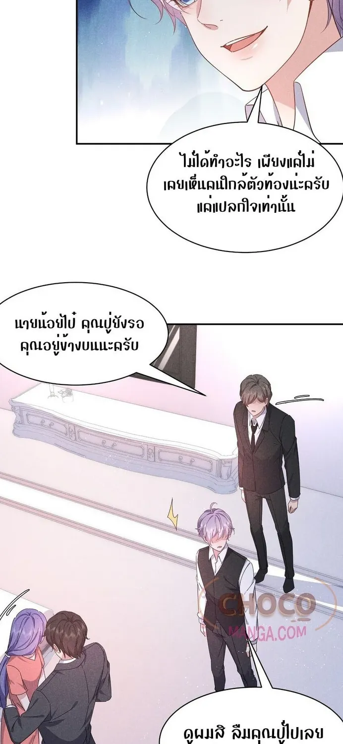 If You Ignore Me - หน้า 26