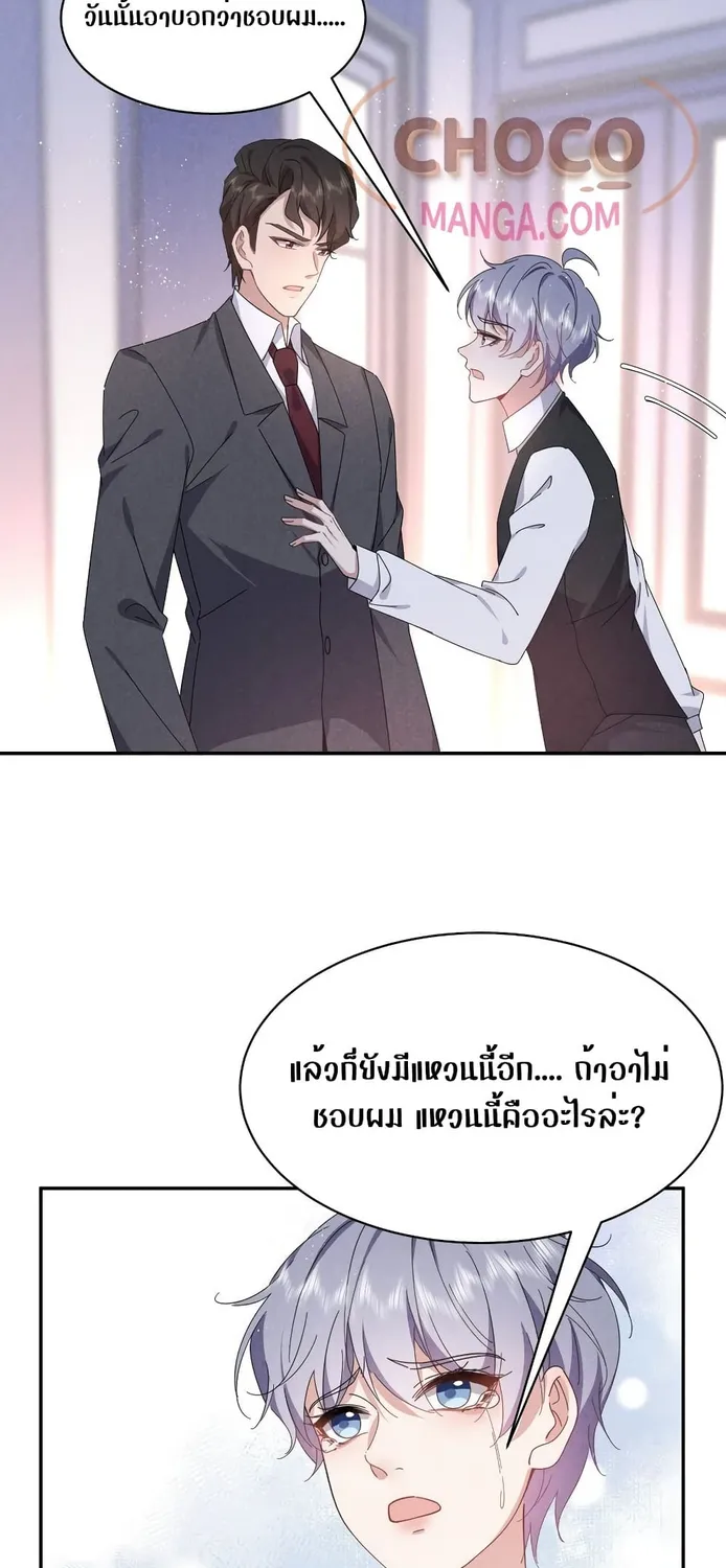 If You Ignore Me - หน้า 12