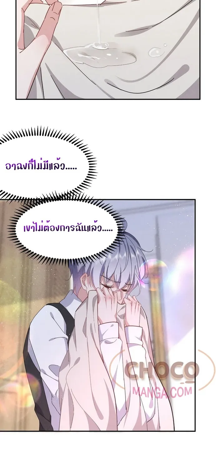 If You Ignore Me - หน้า 23