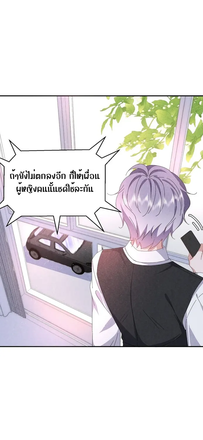 If You Ignore Me - หน้า 25