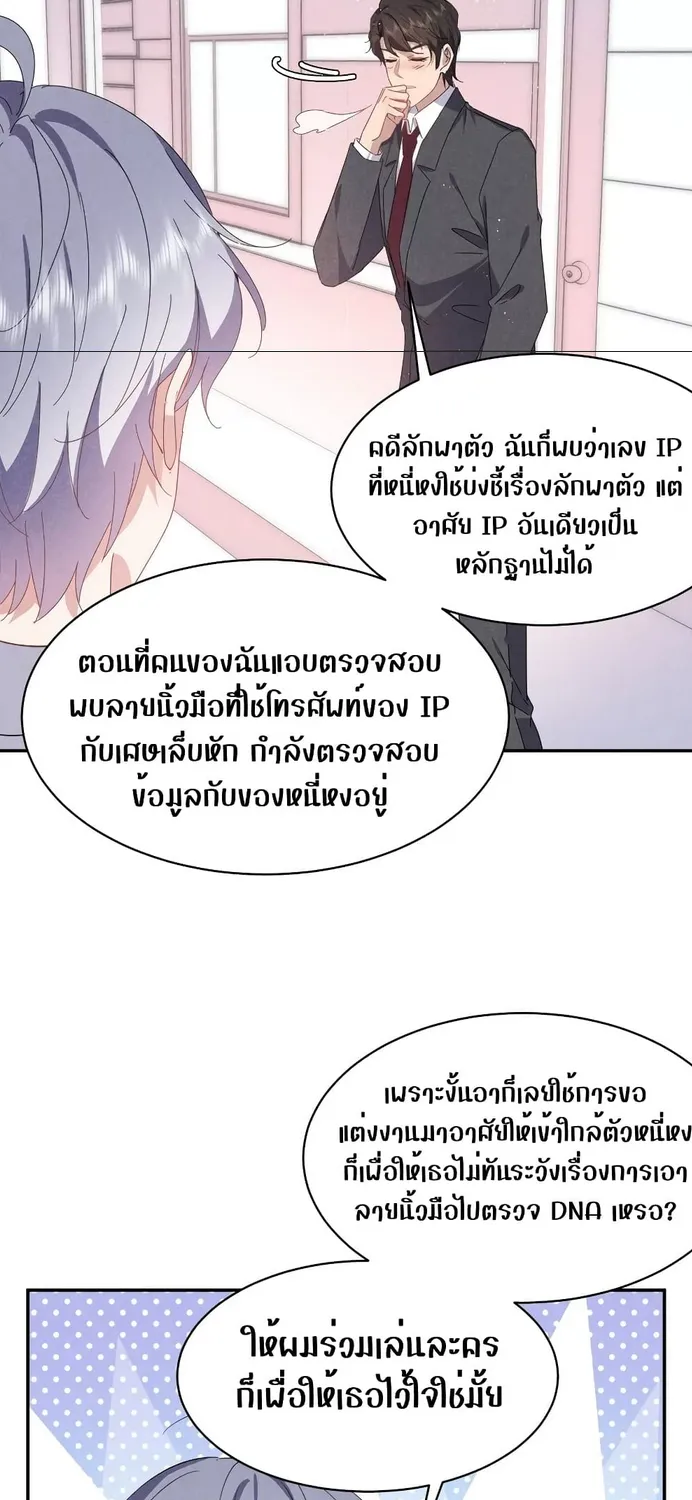 If You Ignore Me - หน้า 24