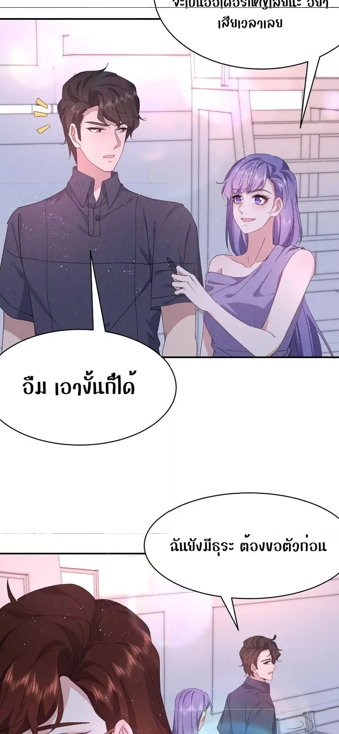 If You Ignore Me - หน้า 3