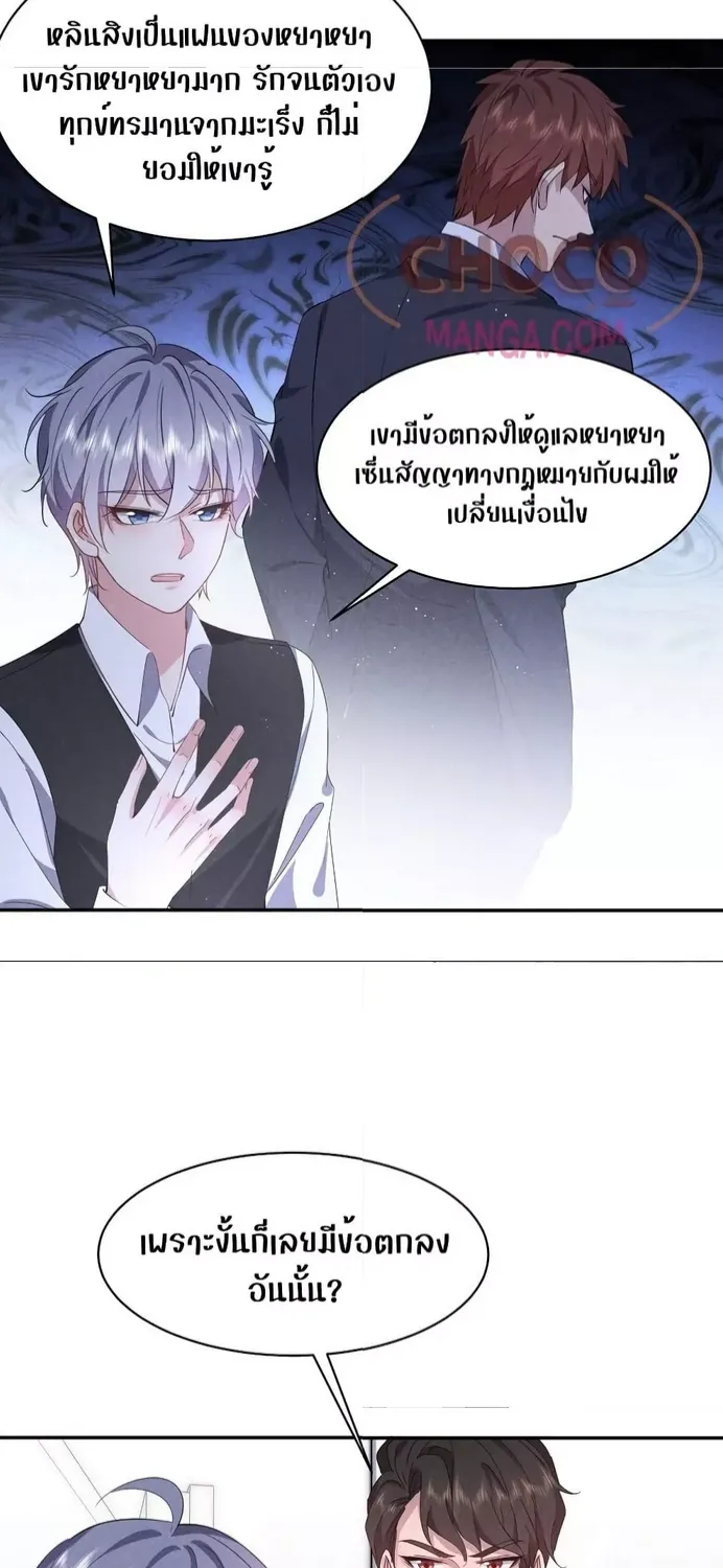 If You Ignore Me - หน้า 18