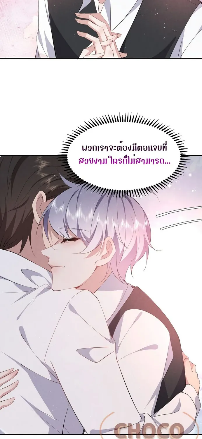 If You Ignore Me - หน้า 21