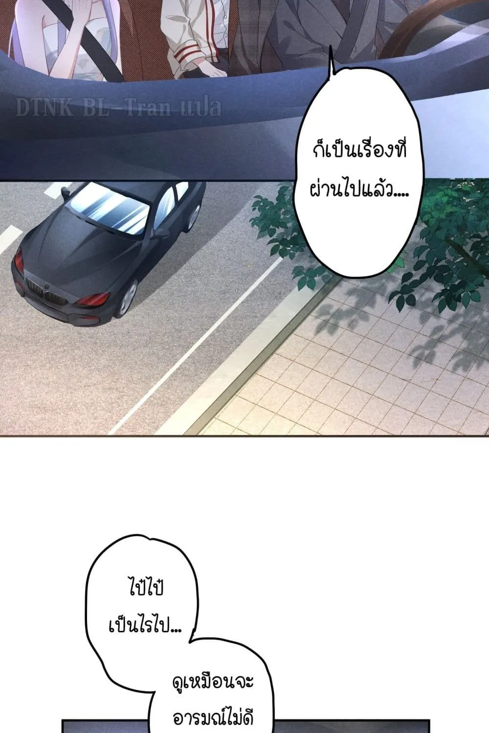 If You Ignore Me - หน้า 23