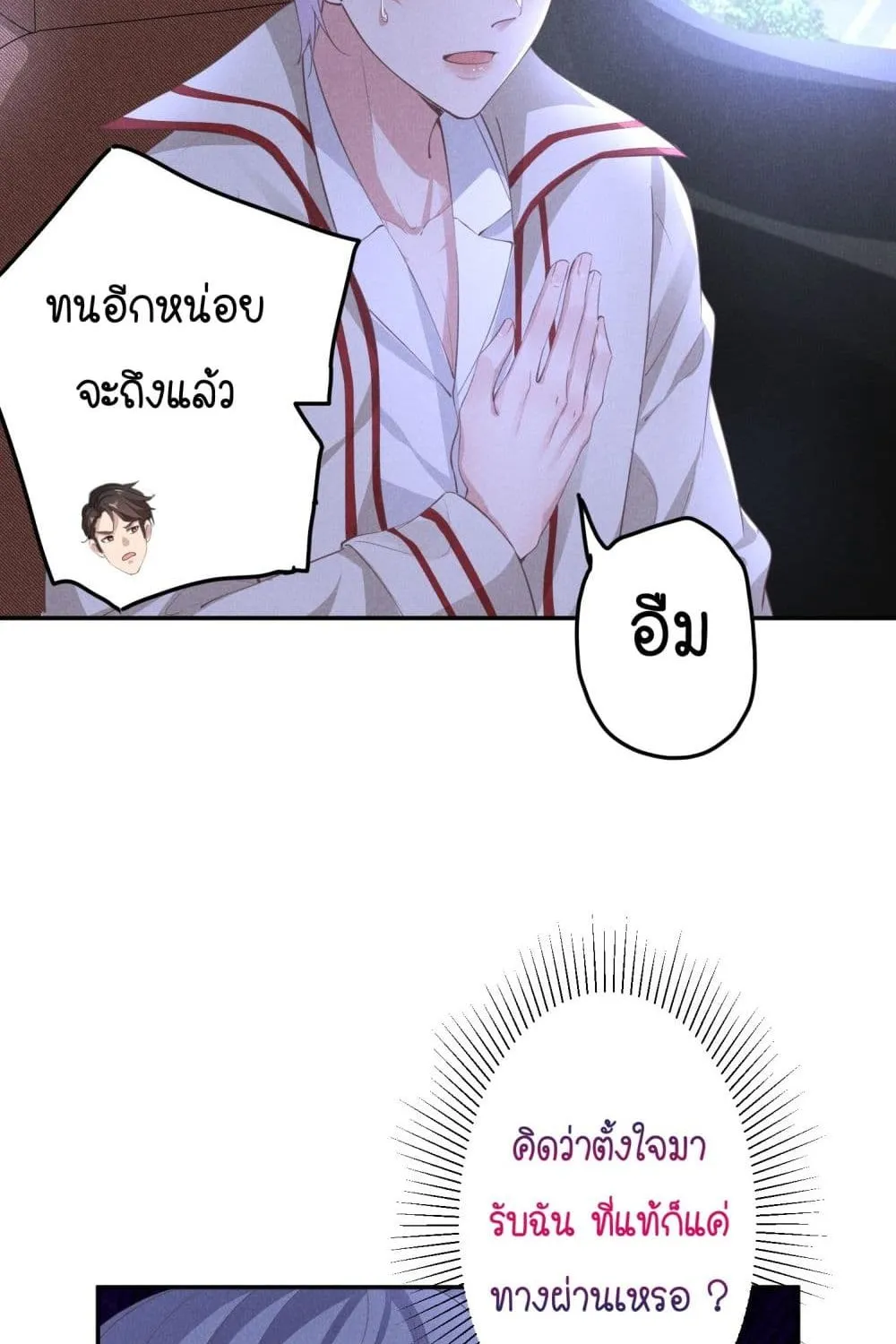 If You Ignore Me - หน้า 26