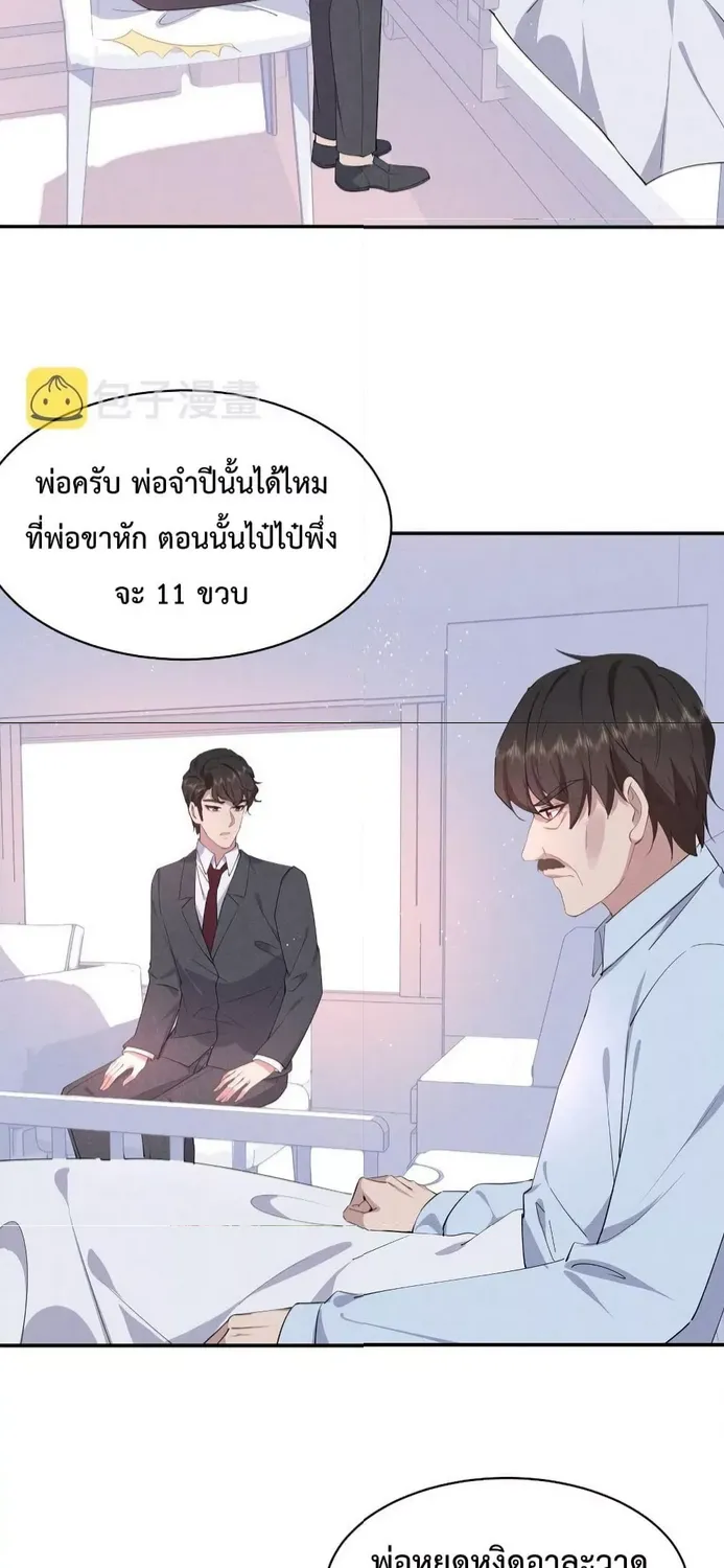 If You Ignore Me - หน้า 10