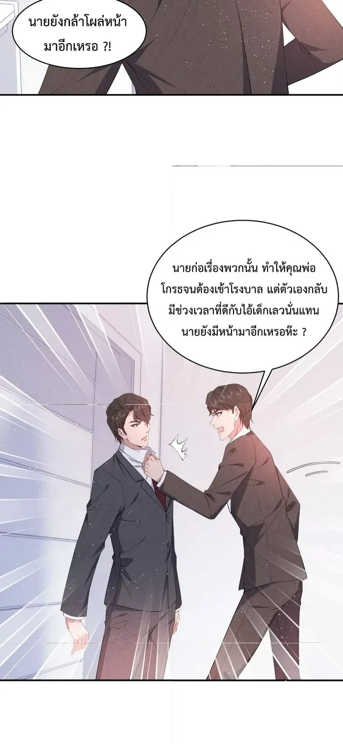 If You Ignore Me - หน้า 2