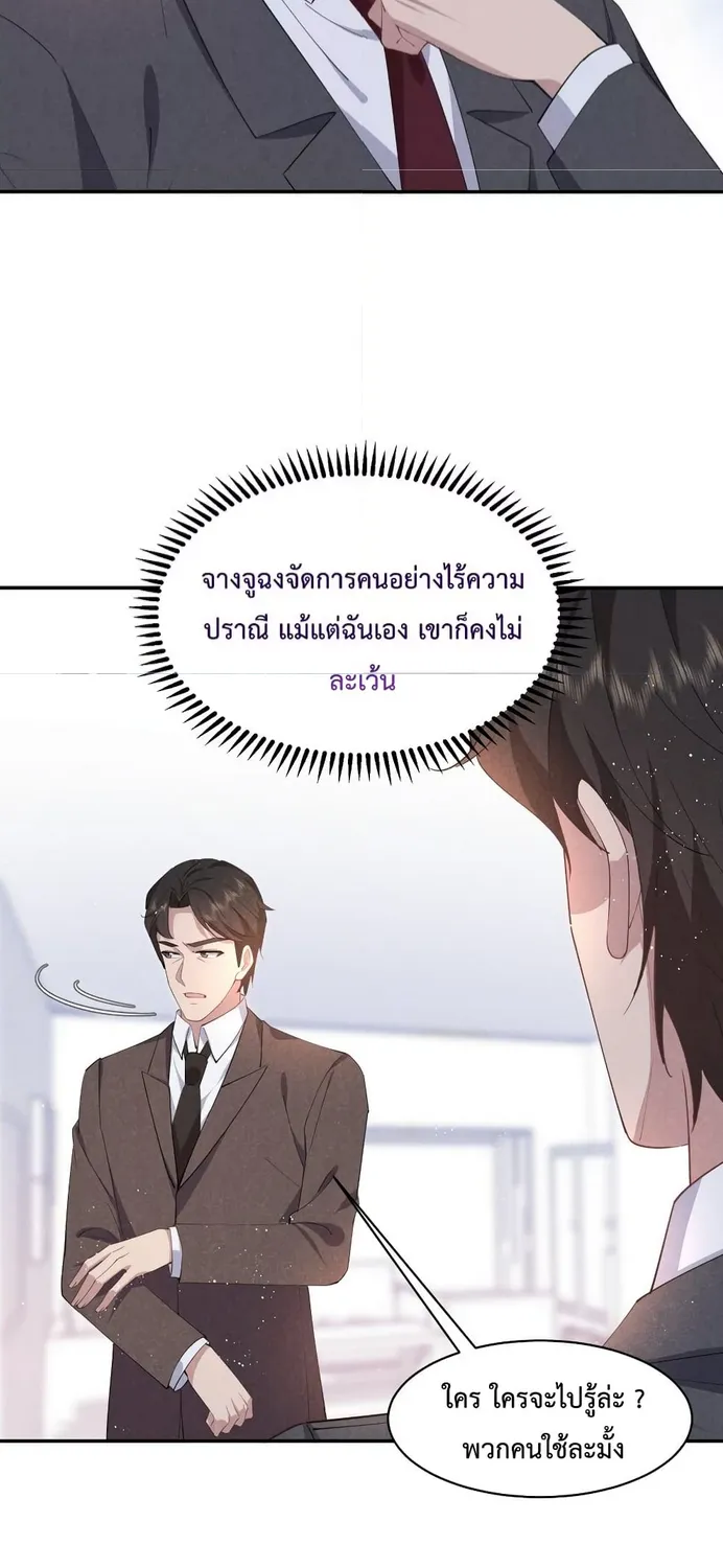 If You Ignore Me - หน้า 5