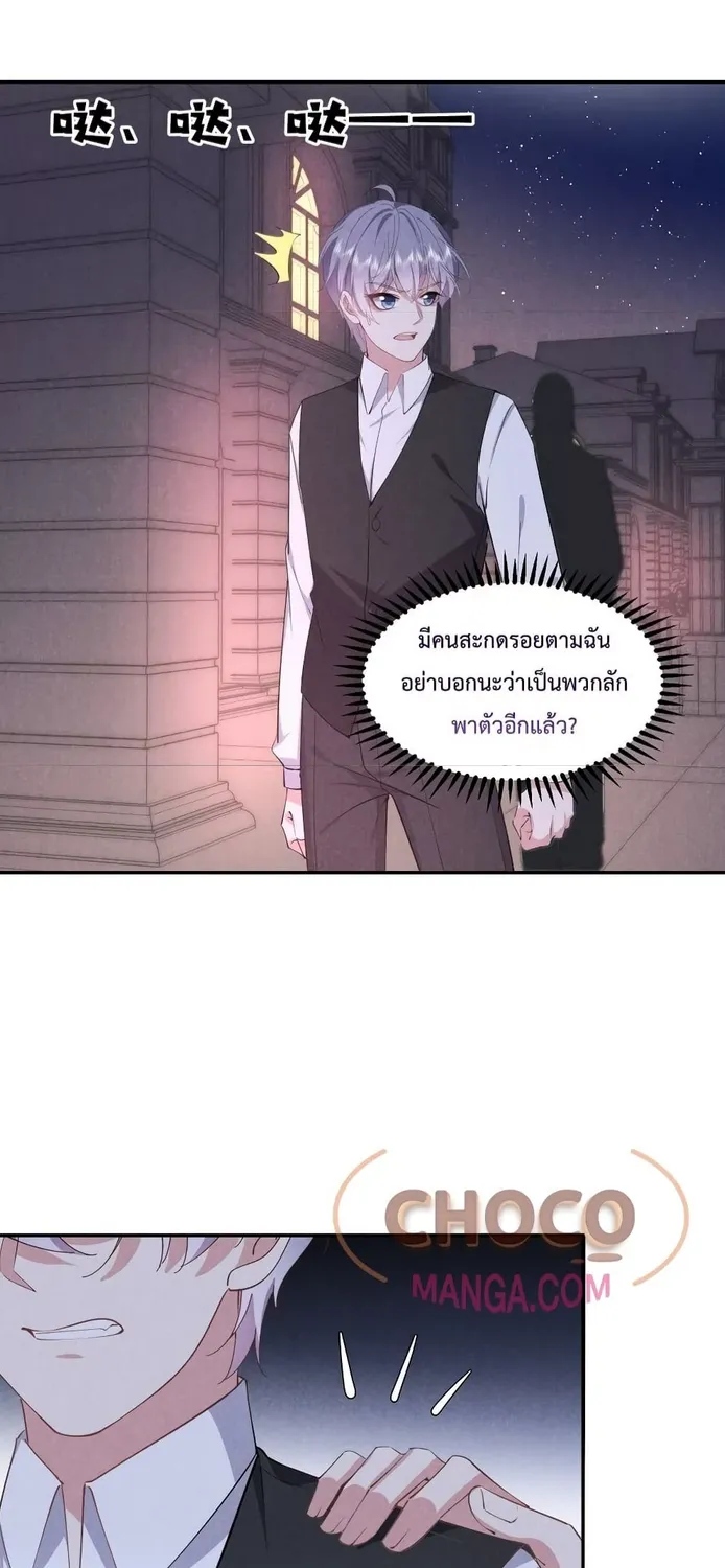 If You Ignore Me - หน้า 25