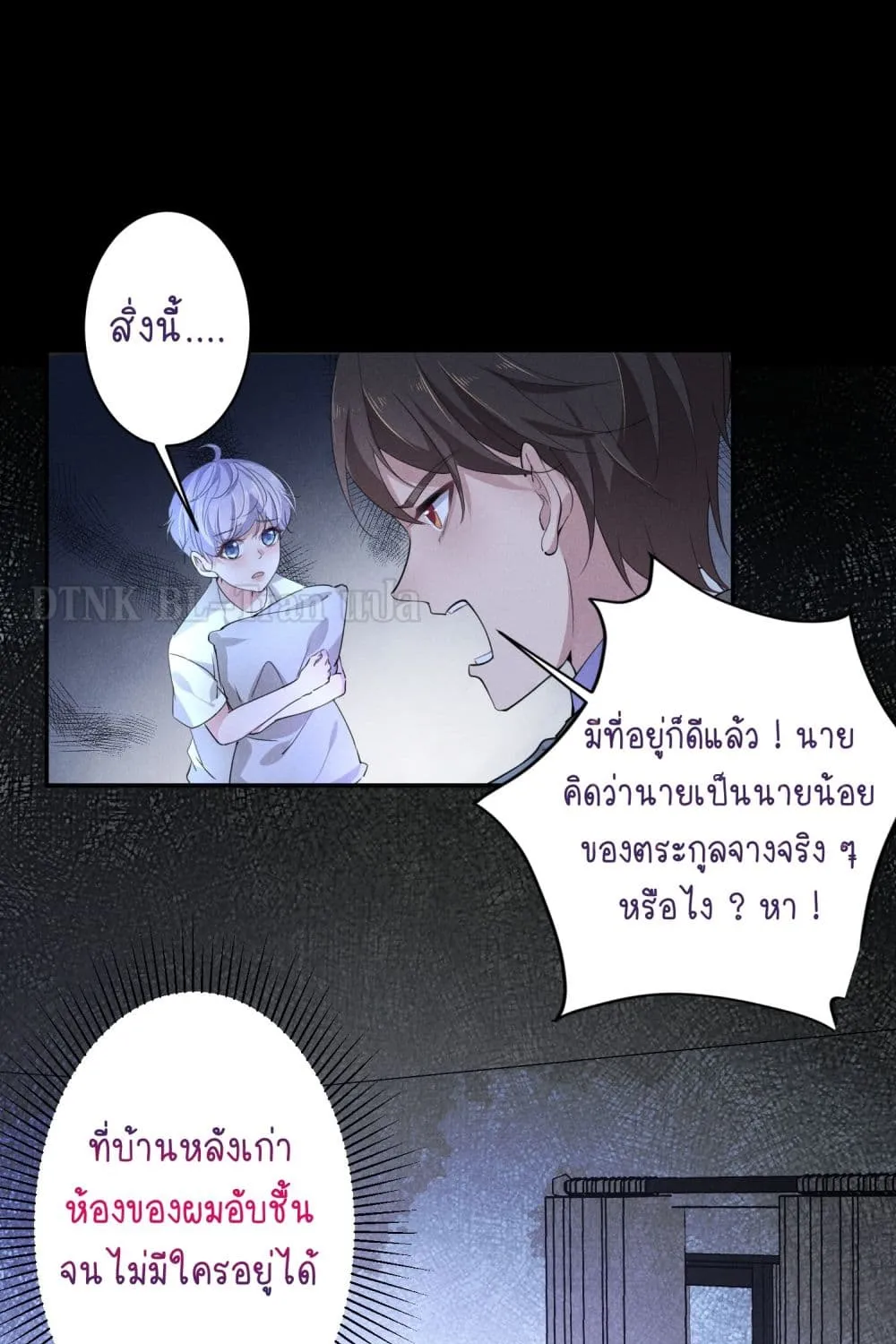 If You Ignore Me - หน้า 43