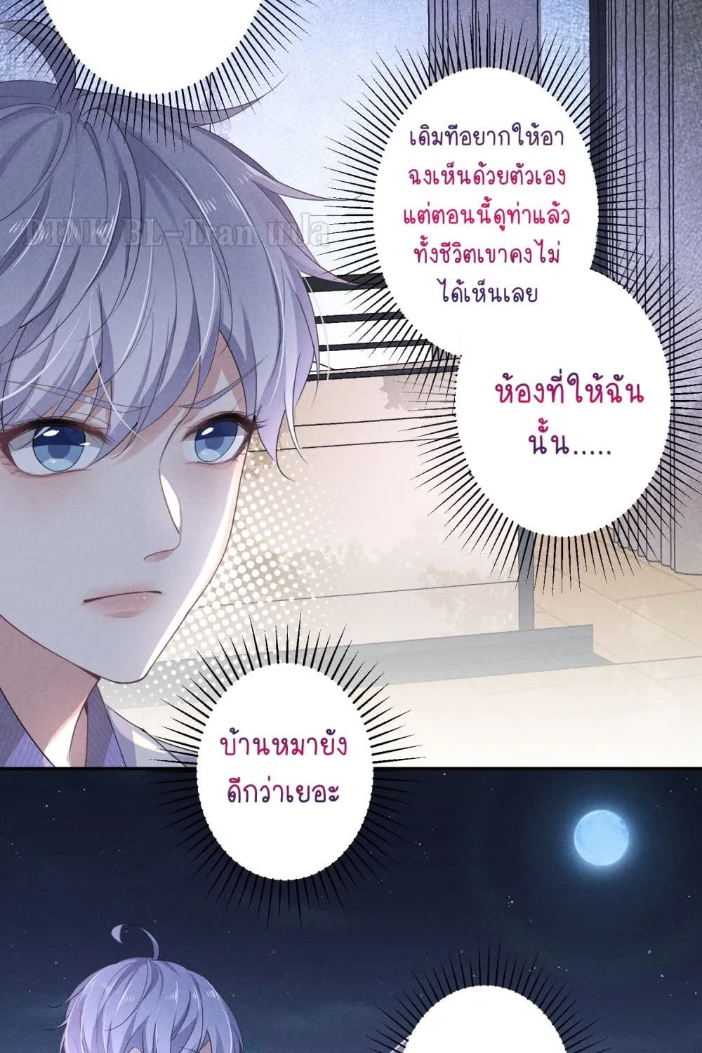 If You Ignore Me - หน้า 44