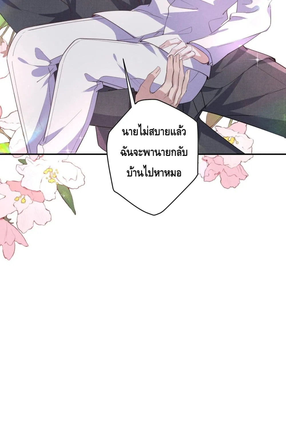 If You Ignore Me - หน้า 16