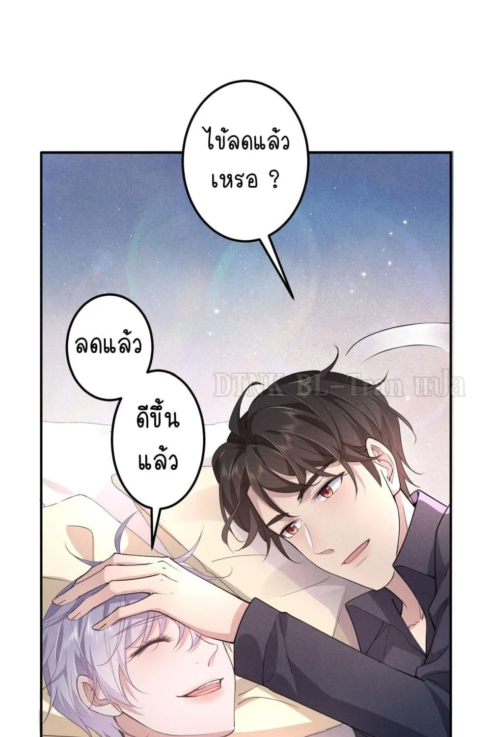 If You Ignore Me - หน้า 17