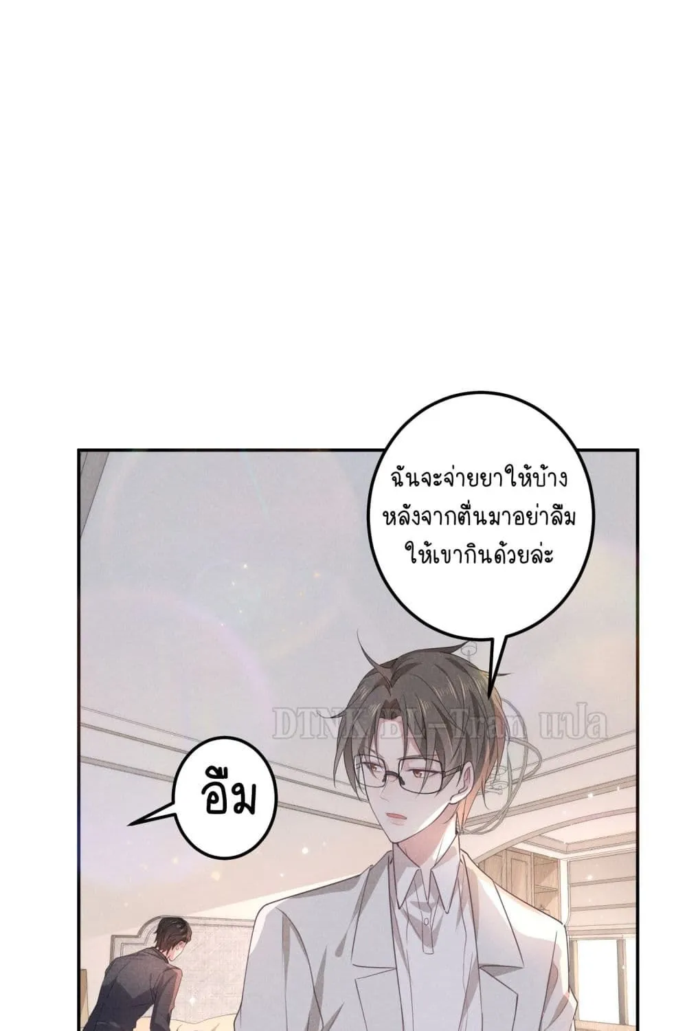 If You Ignore Me - หน้า 4