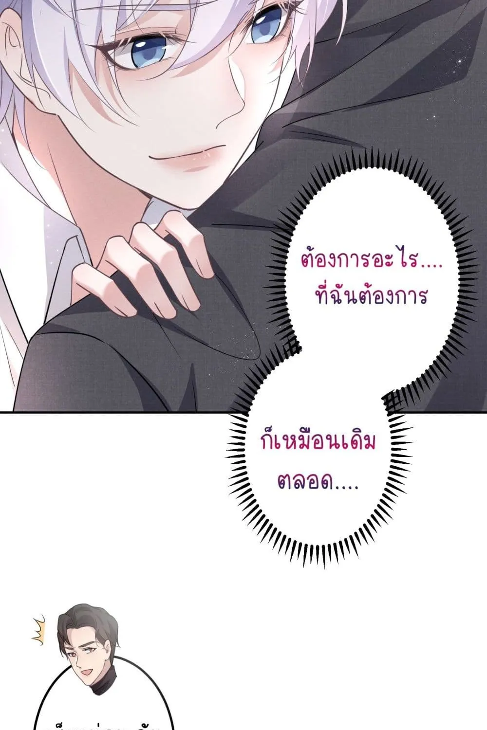 If You Ignore Me - หน้า 51