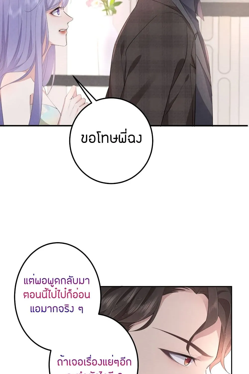 If You Ignore Me - หน้า 26