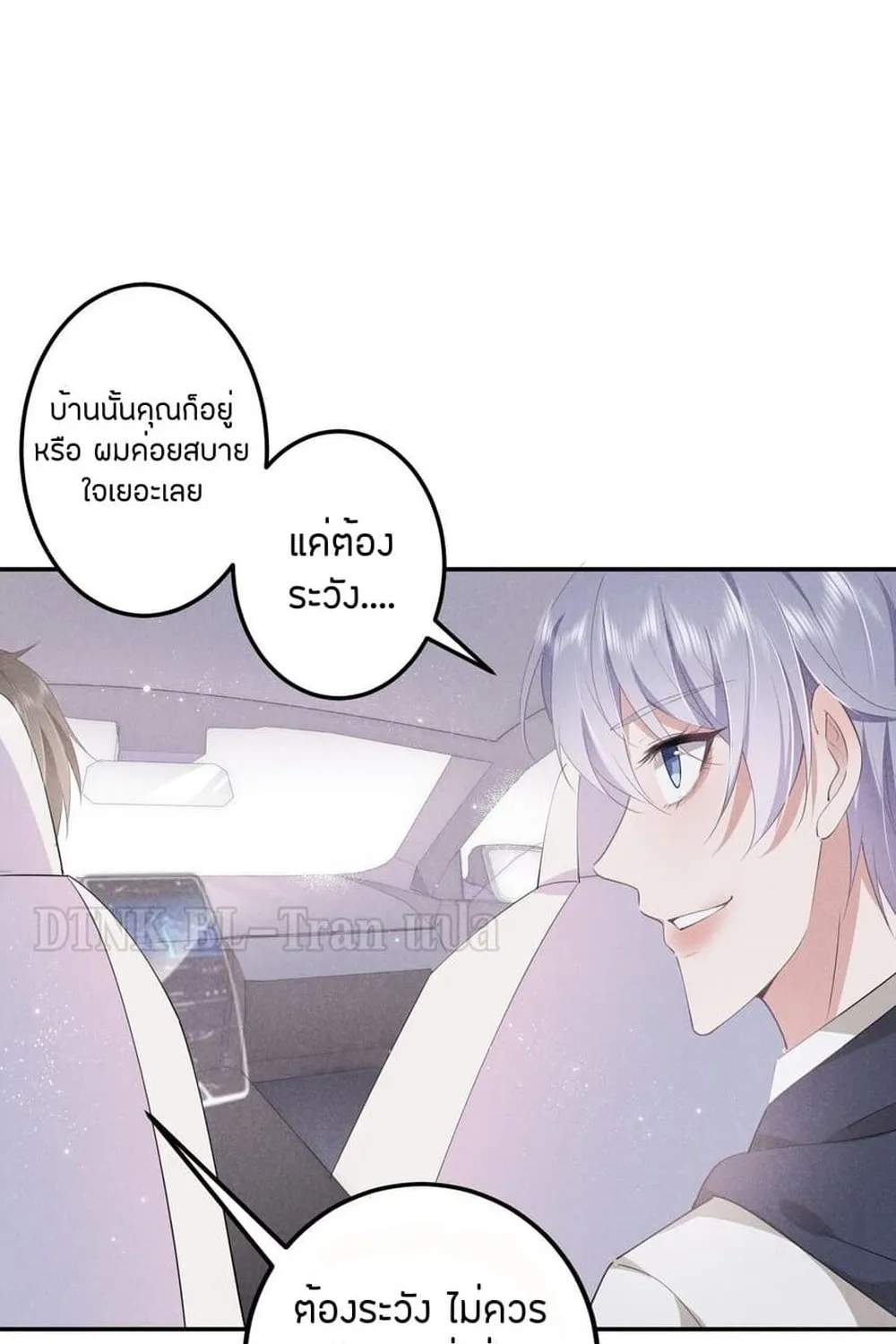 If You Ignore Me - หน้า 37