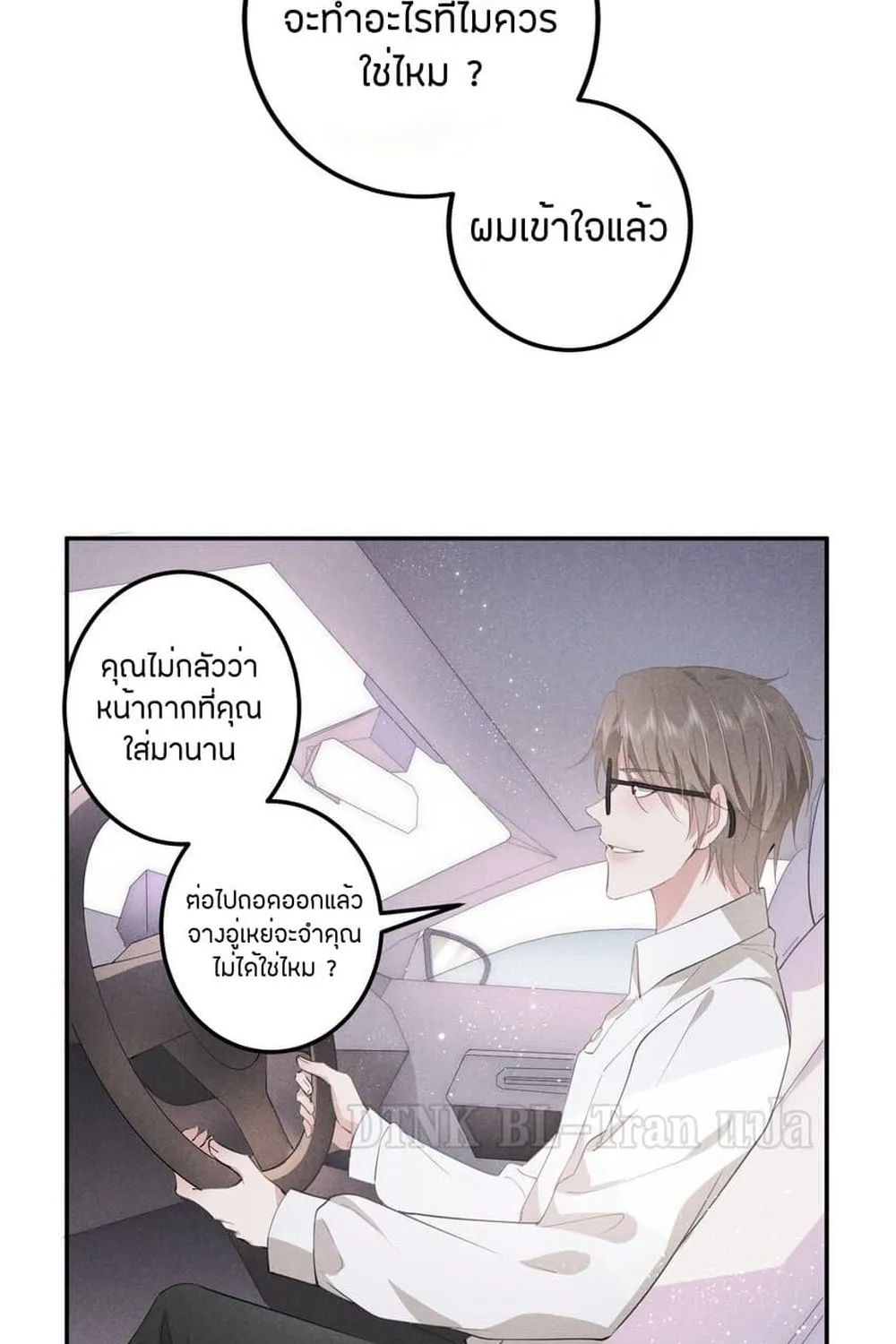 If You Ignore Me - หน้า 38