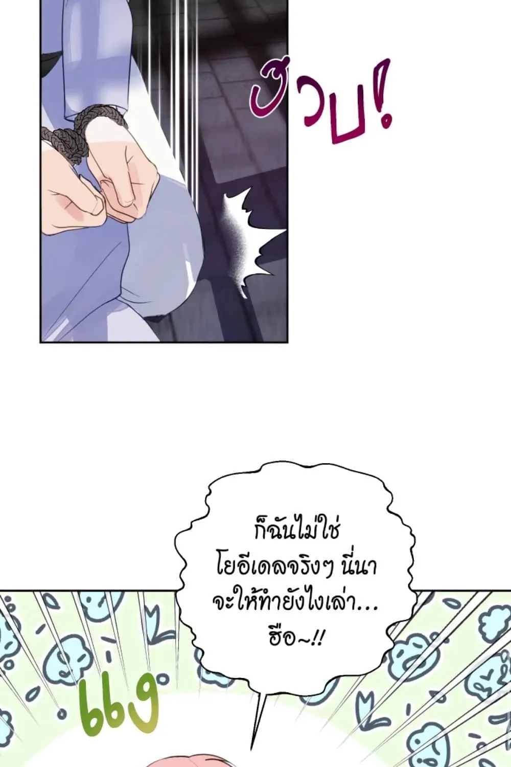 If You Remove the Kind Protagonist’s Mask - หน้า 23