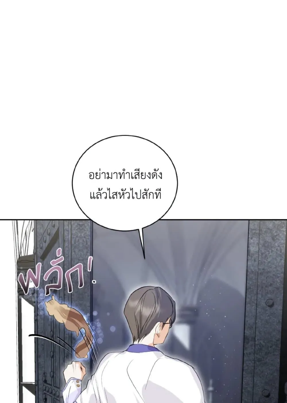 If You Remove the Kind Protagonist’s Mask - หน้า 28