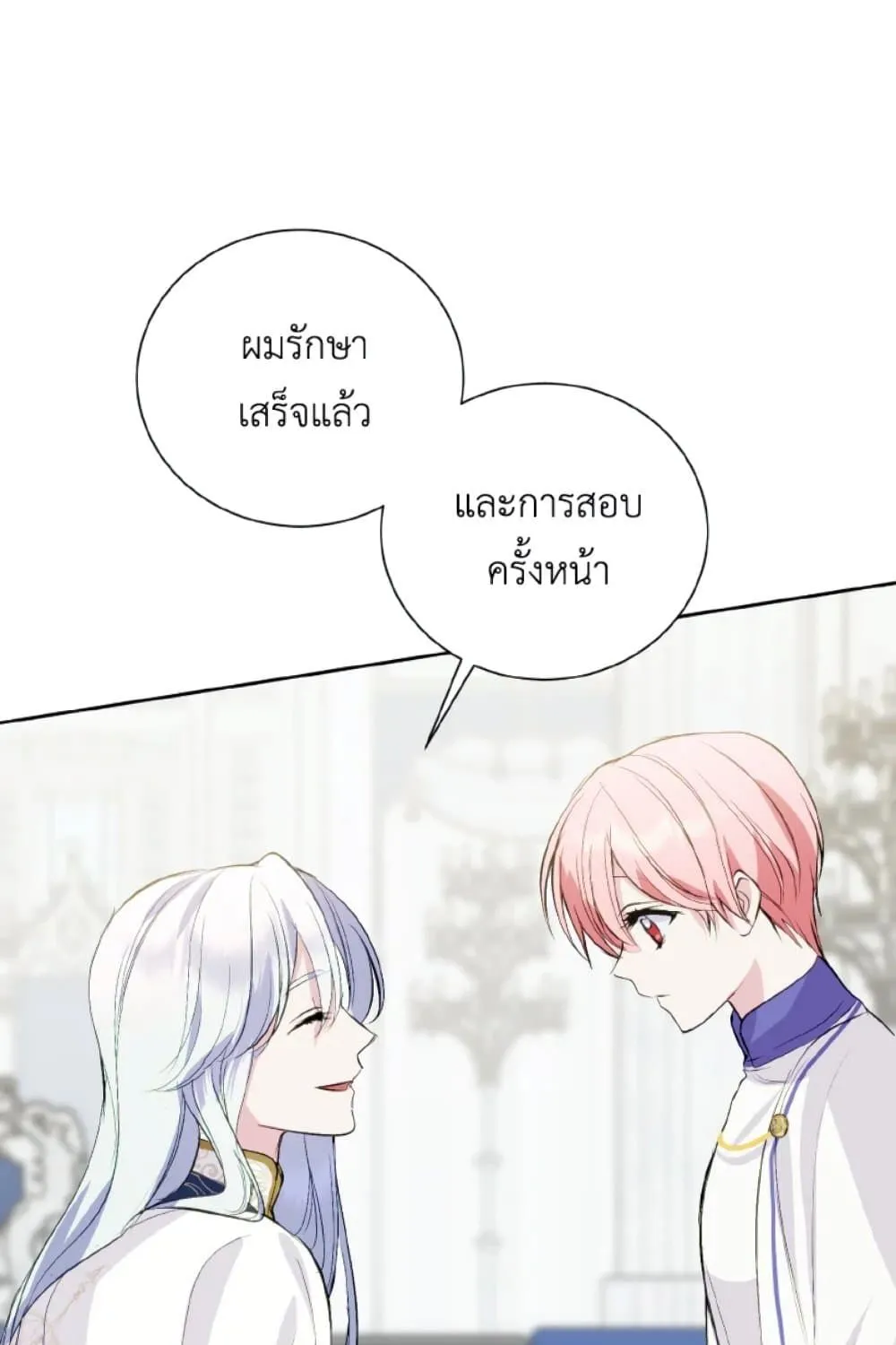 If You Remove the Kind Protagonist’s Mask - หน้า 119