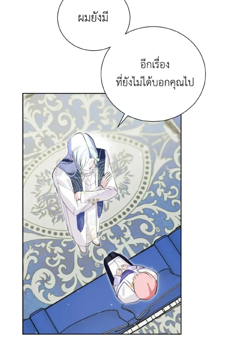 If You Remove the Kind Protagonist’s Mask - หน้า 109