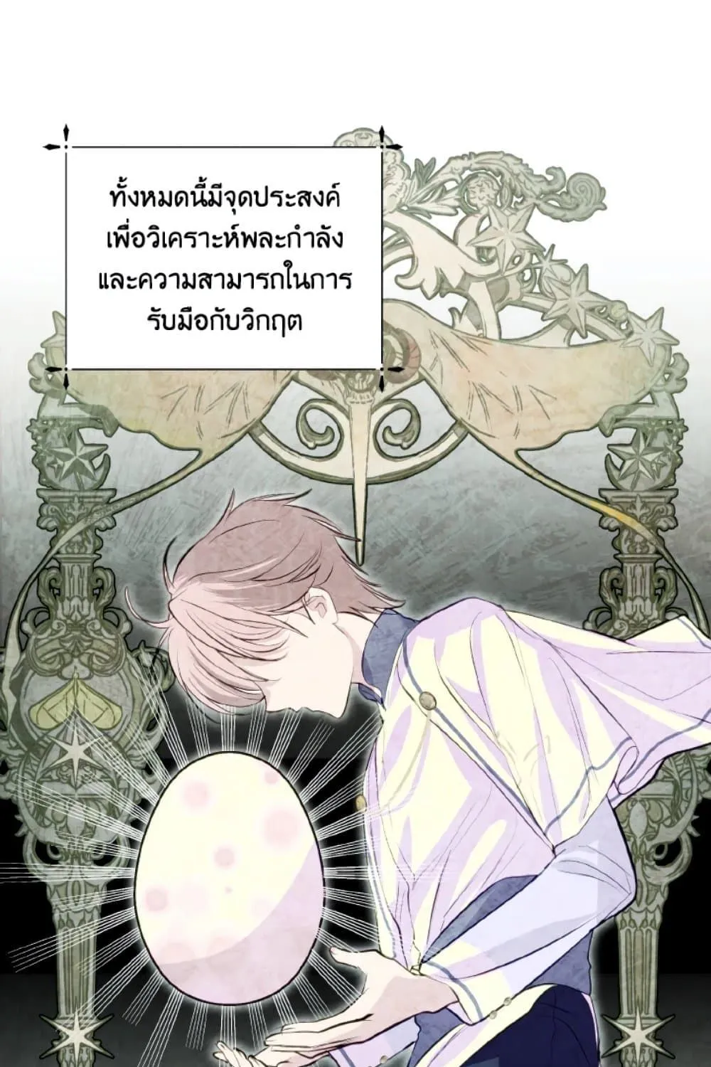 If You Remove the Kind Protagonist’s Mask - หน้า 35